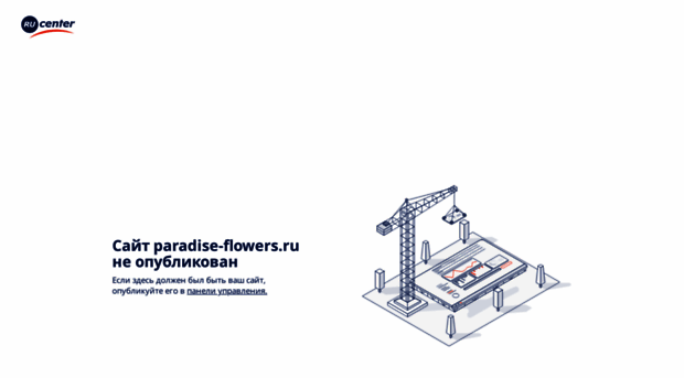 paradise-flowers.ru