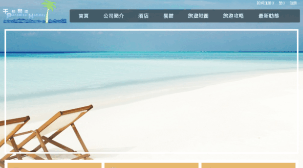 paradiseholidayhk.com