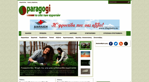 paragogi.net