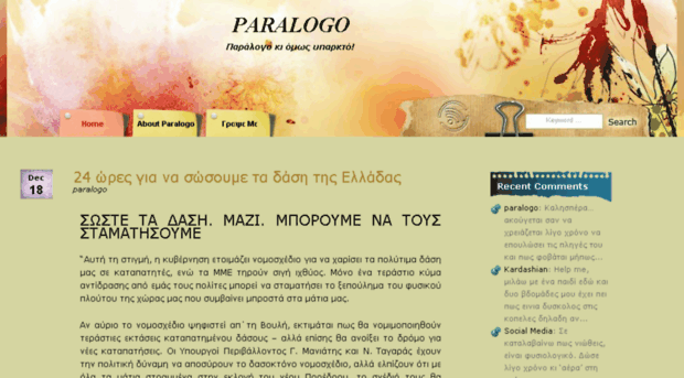 paralogo.gr