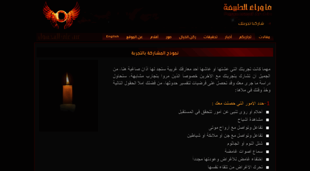 paranormalarabia.net