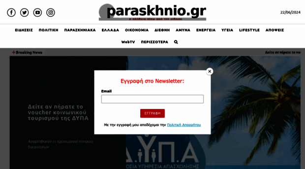 paraskhnio.gr