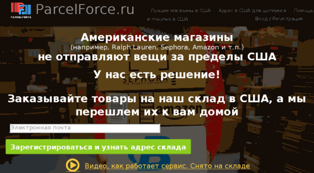 parcelforce.ru