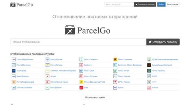 parcelgo.ru