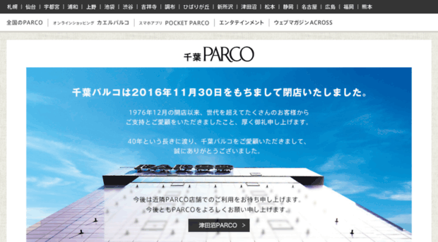 parco-chiba.com