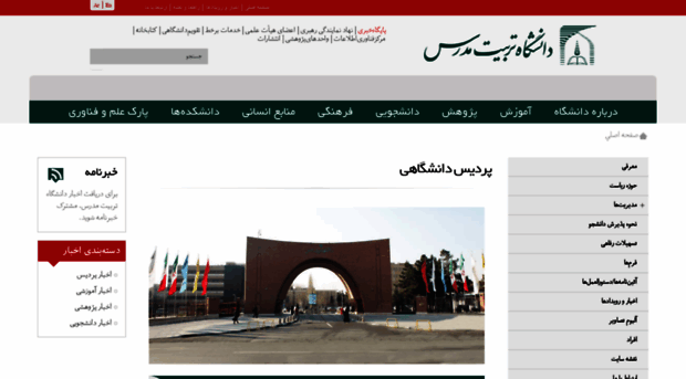 pardis.modares.ac.ir