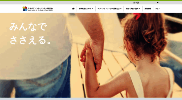 parentmentor.jp
