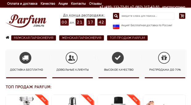 parfum.com.ru