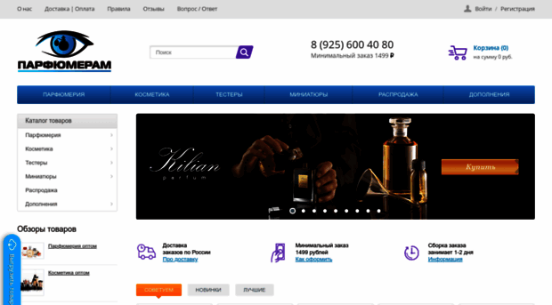 parfumeram.ru