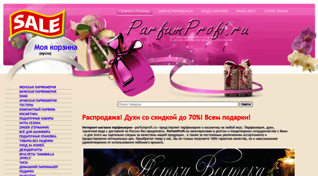 parfumprofi.ru