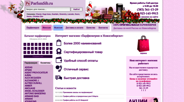 parfumsib.ru