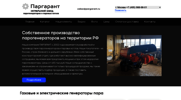 pargarant.ru