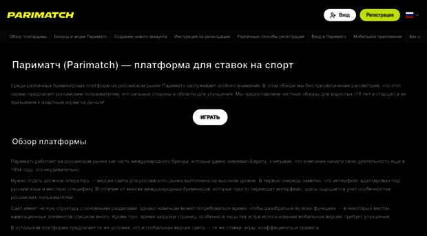 parimatch-play.ru