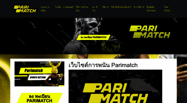 parimatch-thai.net