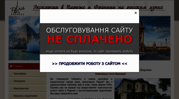 paris-express.ru