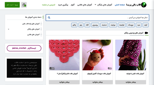 parisacrochet.ir