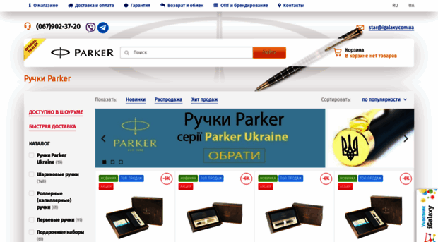parkerpen.com.ua