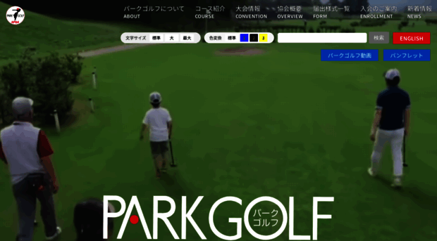 parkgolf.or.jp