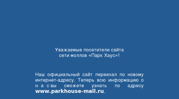 parkhouse.ru