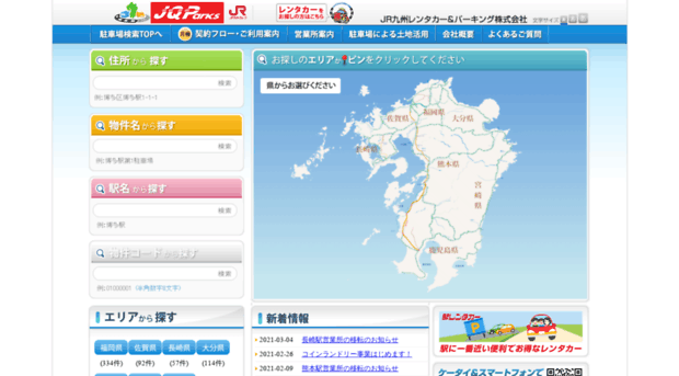 parking-kyushu.jp