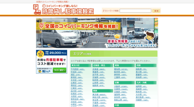 parking-search.jp