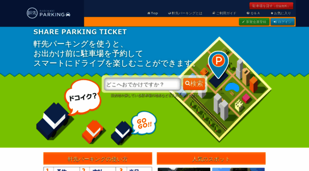 parking.nokisaki.com