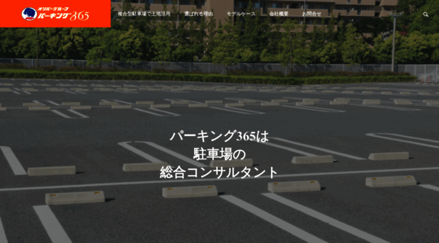 parking365.jp