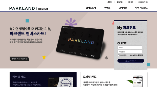 parkland.co.kr