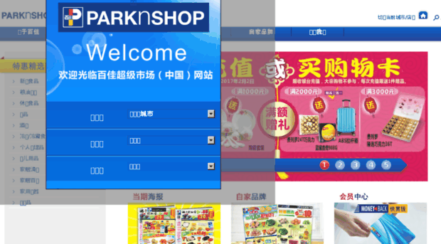 parknshop.com.cn