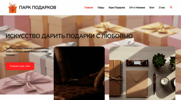 parkpodarkov.ru