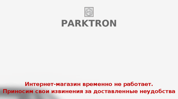parktron.ru