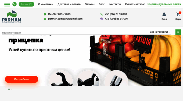 parman.com.ua