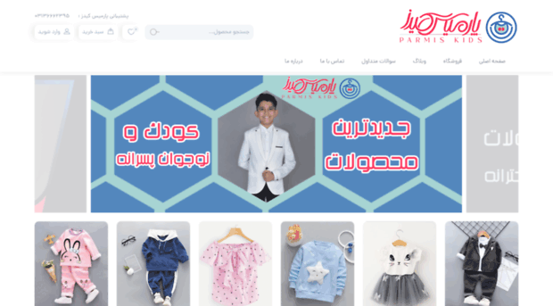 parmiskids.com