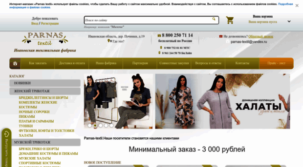 parnas-textil.ru