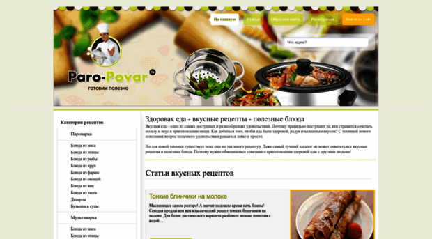 paro-povar.ru