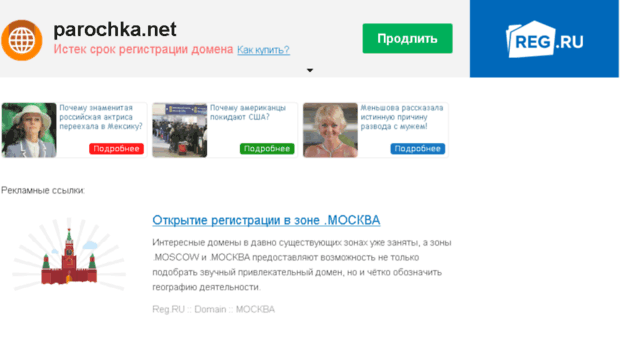 parochka.net