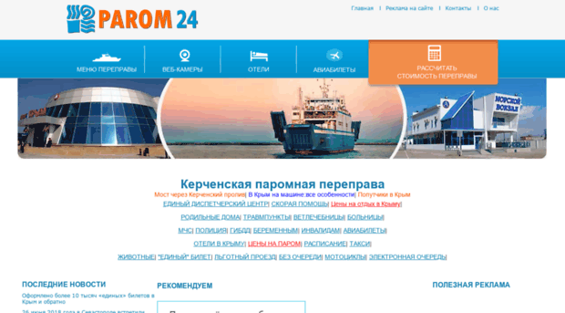 parom24.ru