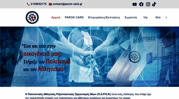 paron-card.gr