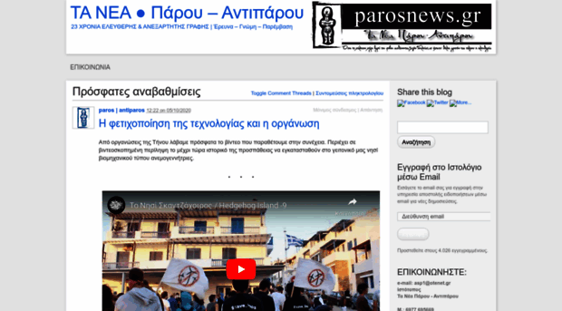 parosantiparos.wordpress.com