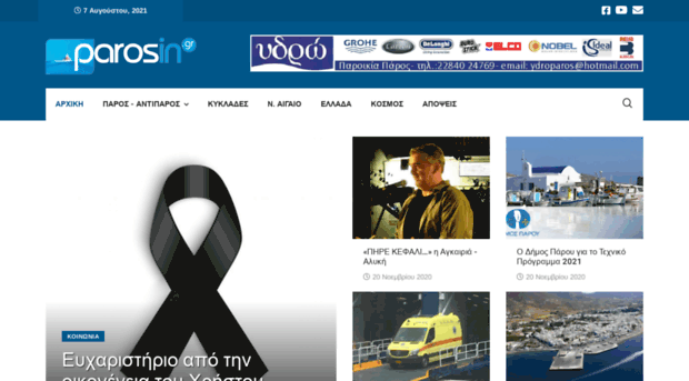 parosin.gr