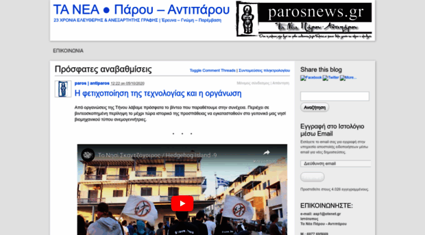 parosnews.gr