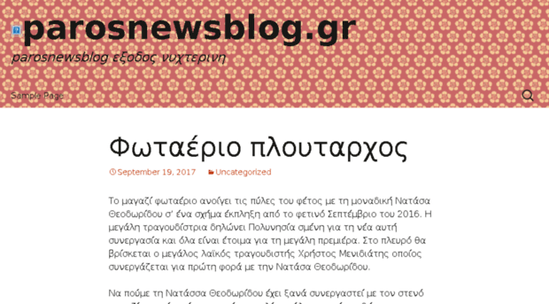 parosnewsblog.gr
