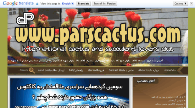 parscactus.com