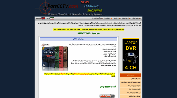 parscctv.com