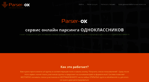 parser-ok.com