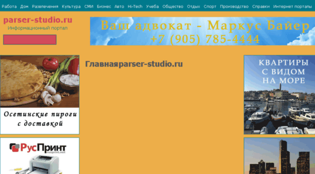 parser-studio.ru