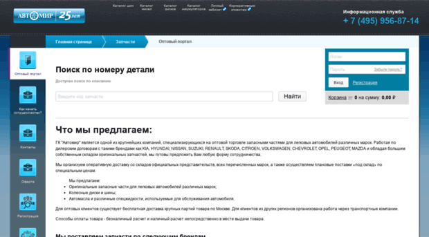 part.avtomir.ru
