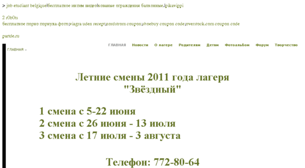 partde.ru