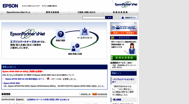 partner.epson.jp