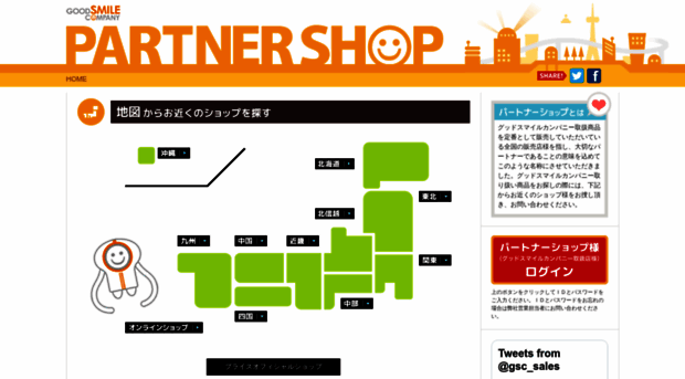 partner.goodsmile.info